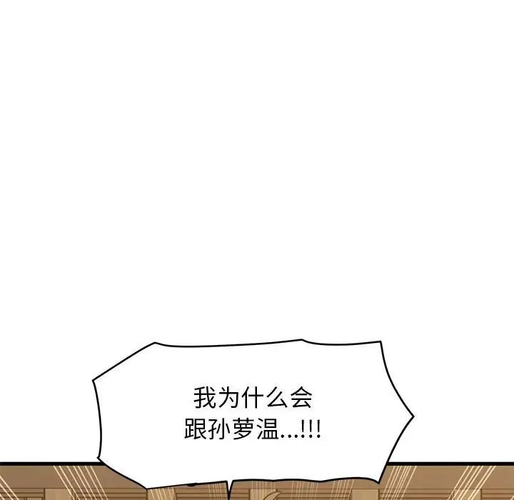 发小碰不得第14话