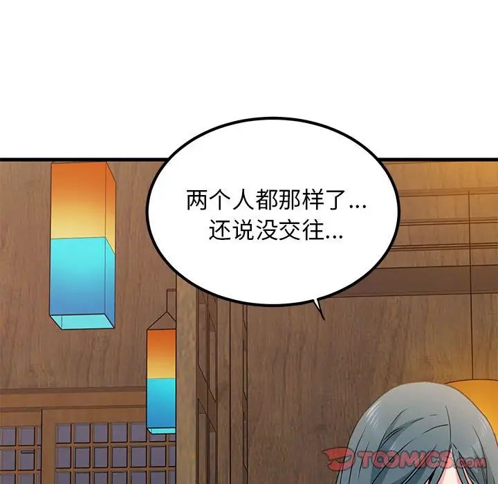 发小碰不得第14話