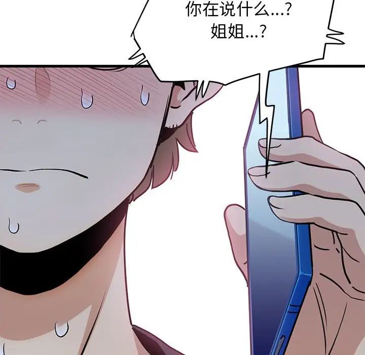 发小碰不得第14话