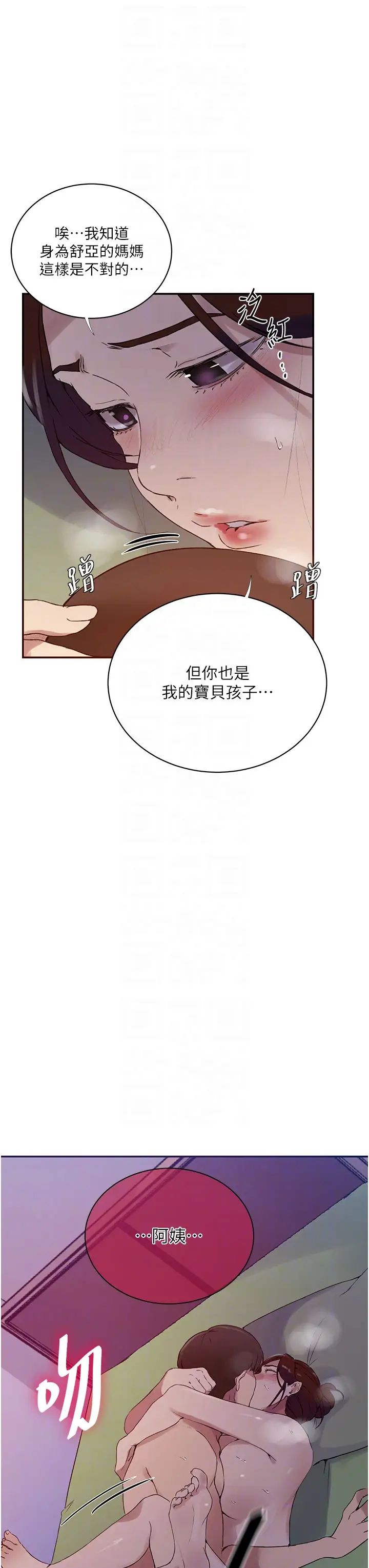 秘密教学第219话-不知道他们约会都在干嘛…