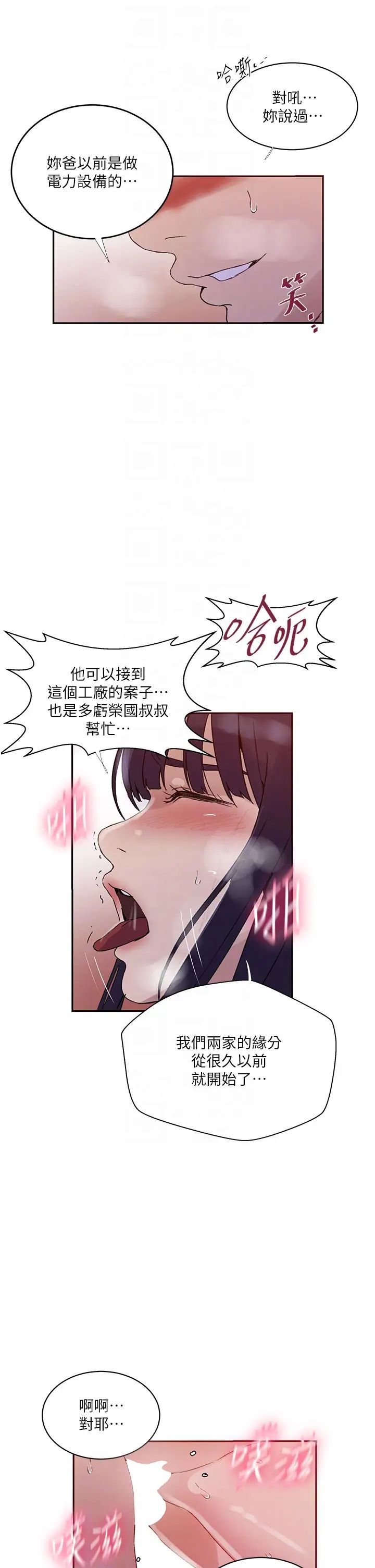 秘密教学第219话-不知道他们约会都在干嘛…