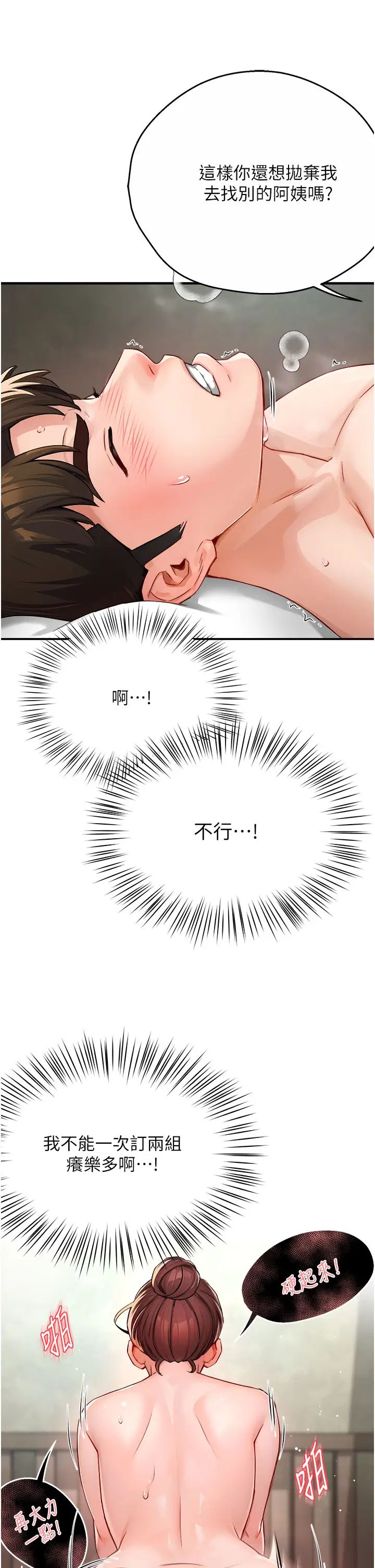 痒乐多阿姨第7话-崇仁的浓醇香痒乐多