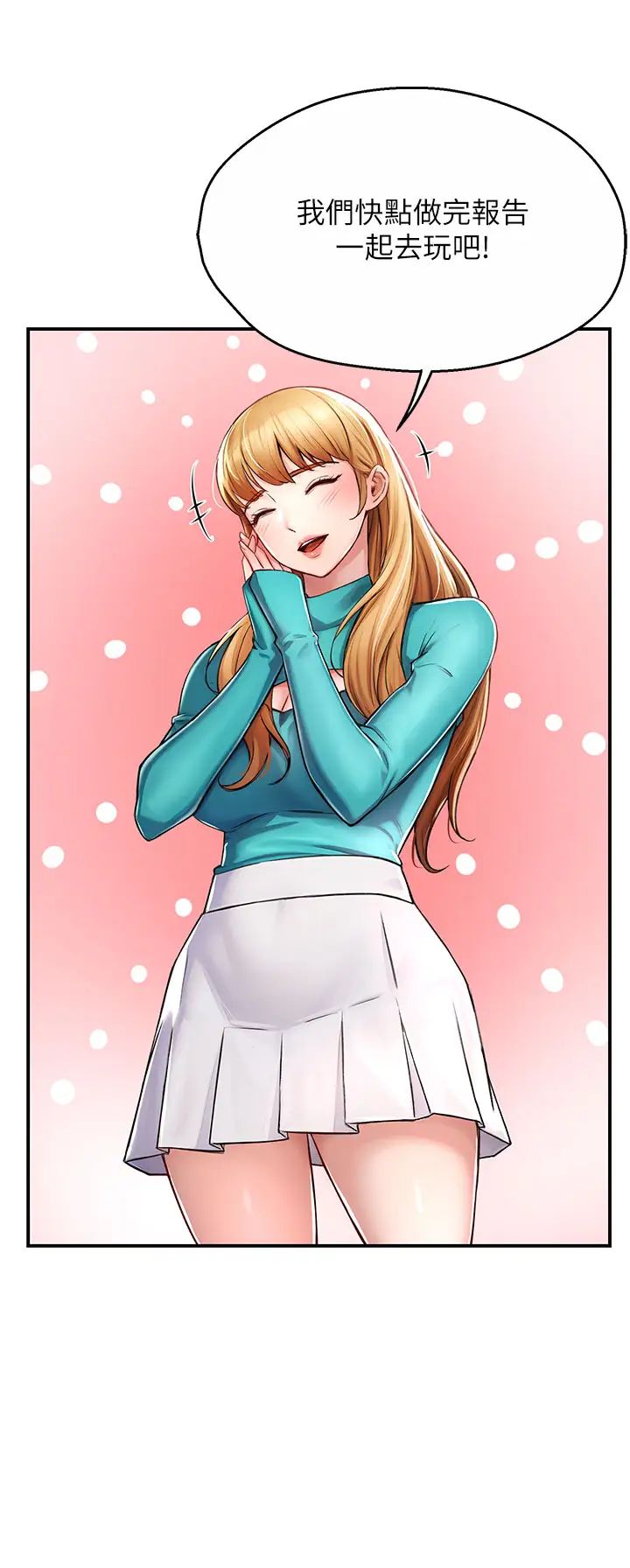 痒乐多阿姨第7话-崇仁的浓醇香痒乐多