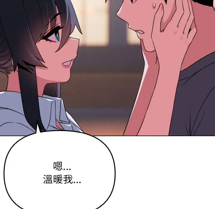 大学生活就从社团开始第84话