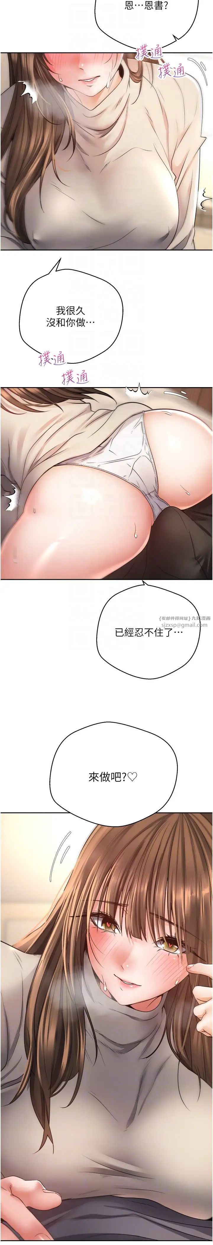 慾望成真App第76话-你会对我负责吧?