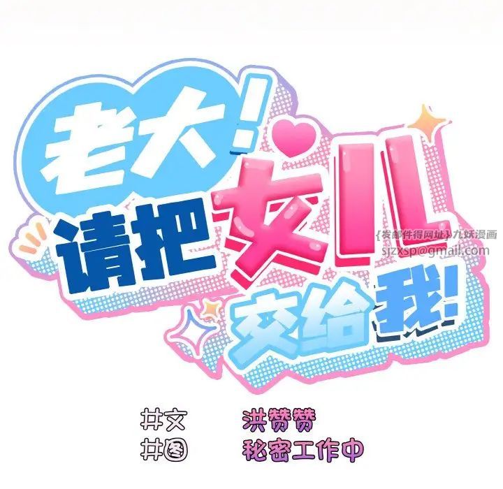 老大!请把女儿交给我!第21话
