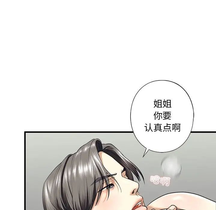 我的继姐第11话