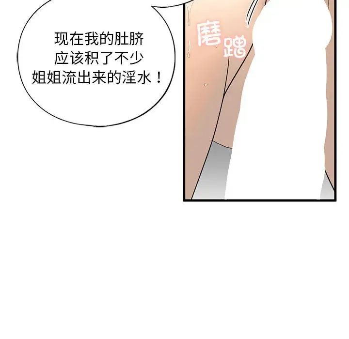 我的继姐第11话