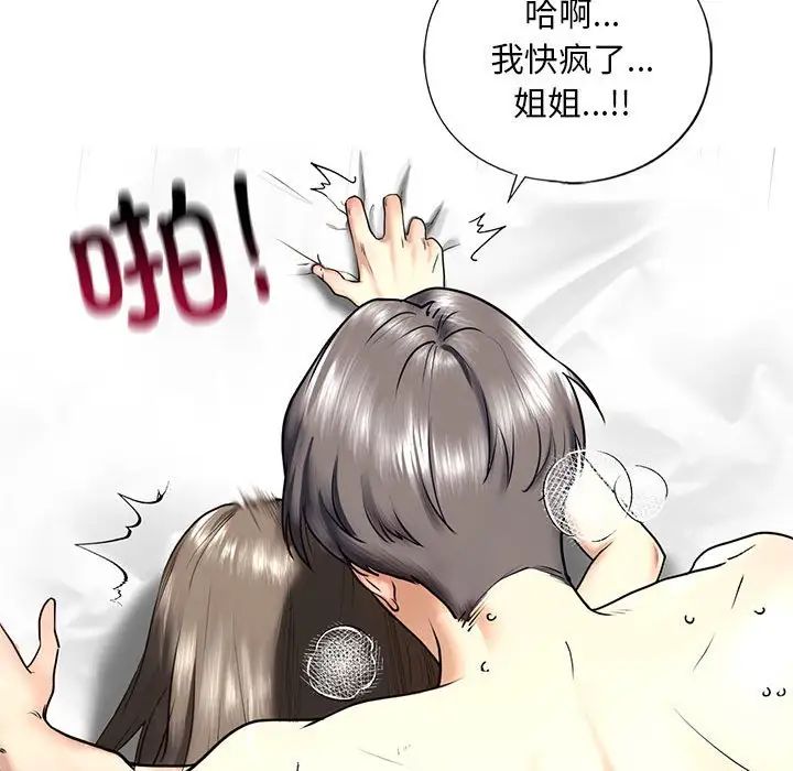 我的继姐第11话