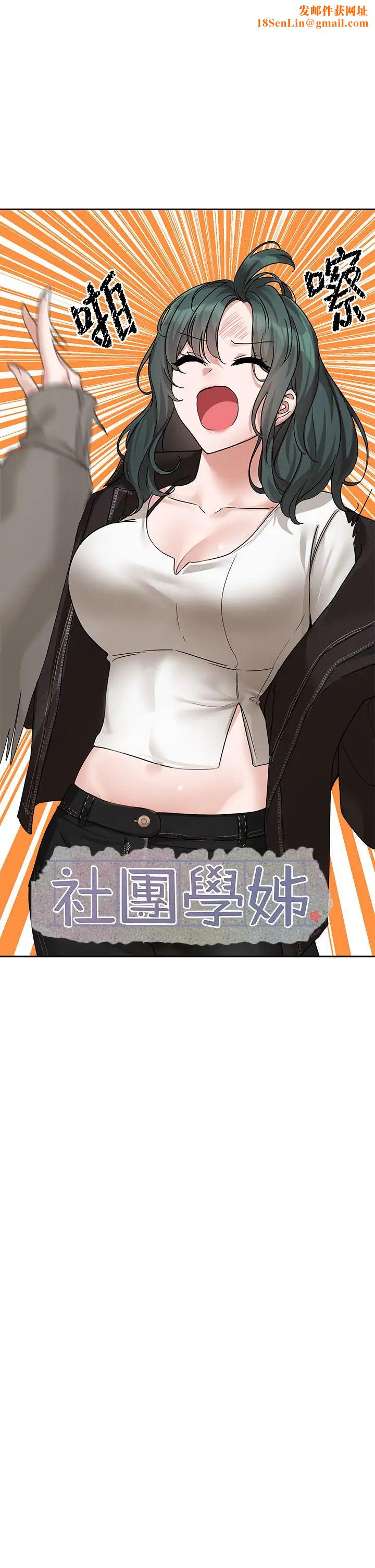 社团学姊第169话-察觉真正的心意