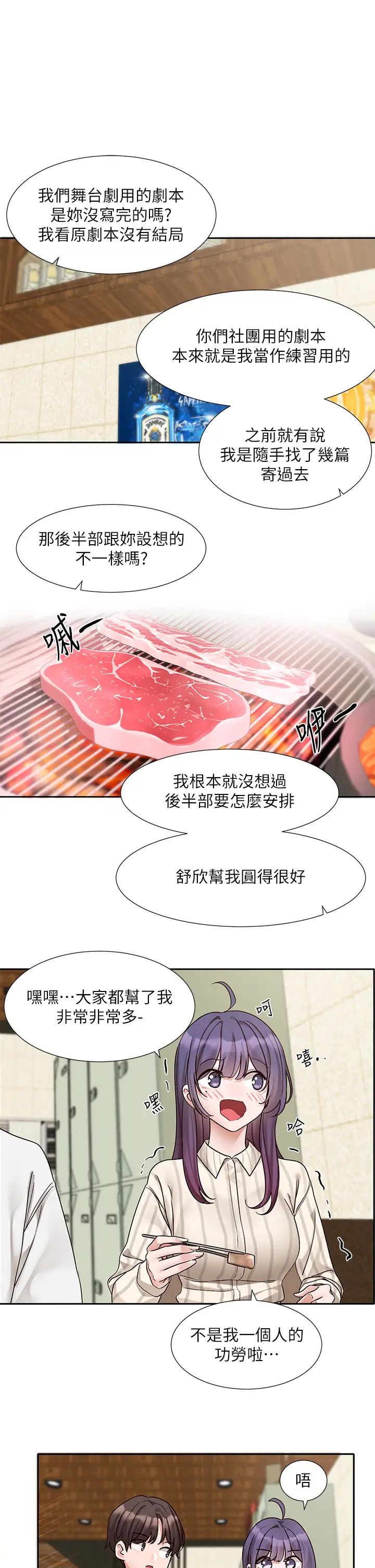 社团学姊第169话-察觉真正的心意