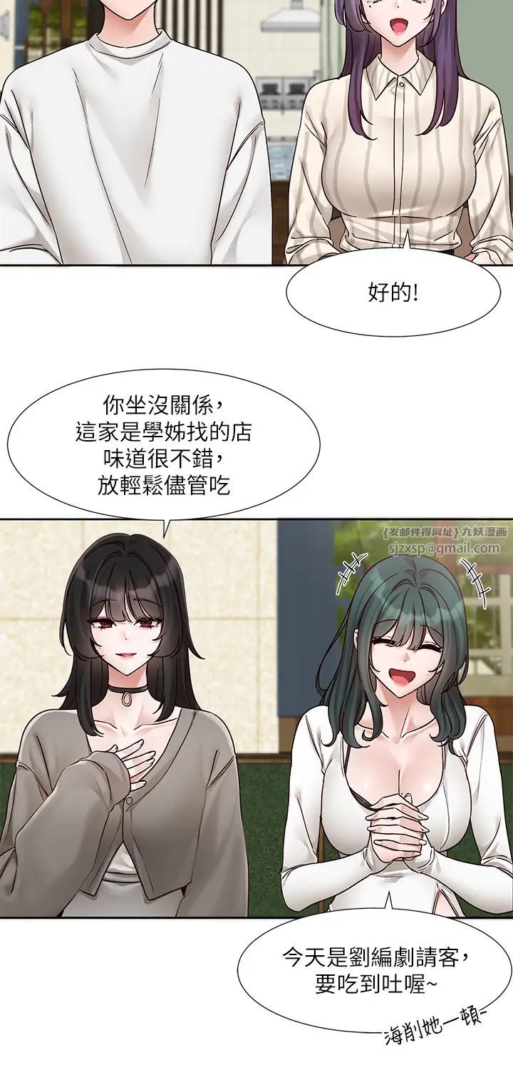 社团学姊第169话-察觉真正的心意