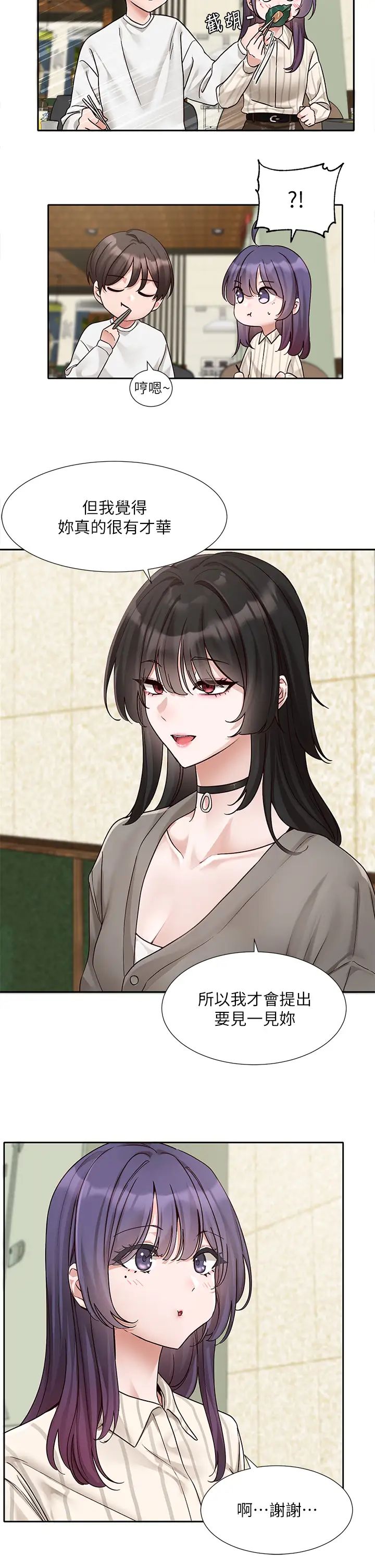 社团学姊第169话-察觉真正的心意