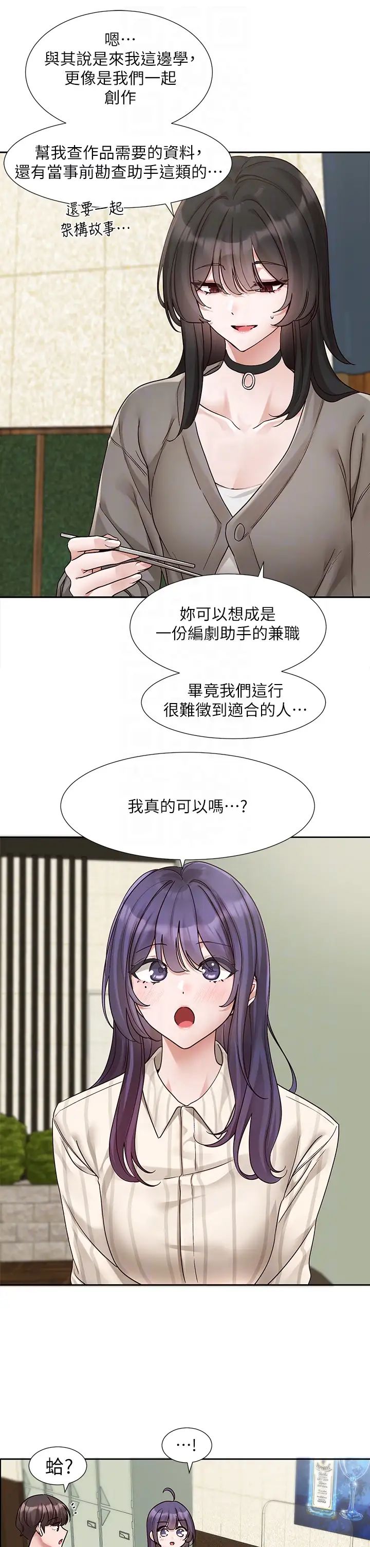 社团学姊第169话-察觉真正的心意