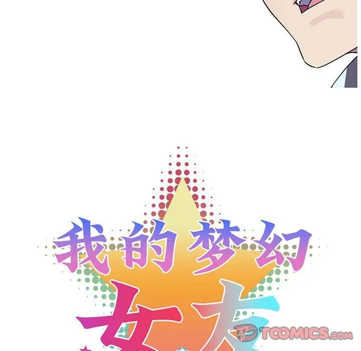 我的梦幻女友第3话
