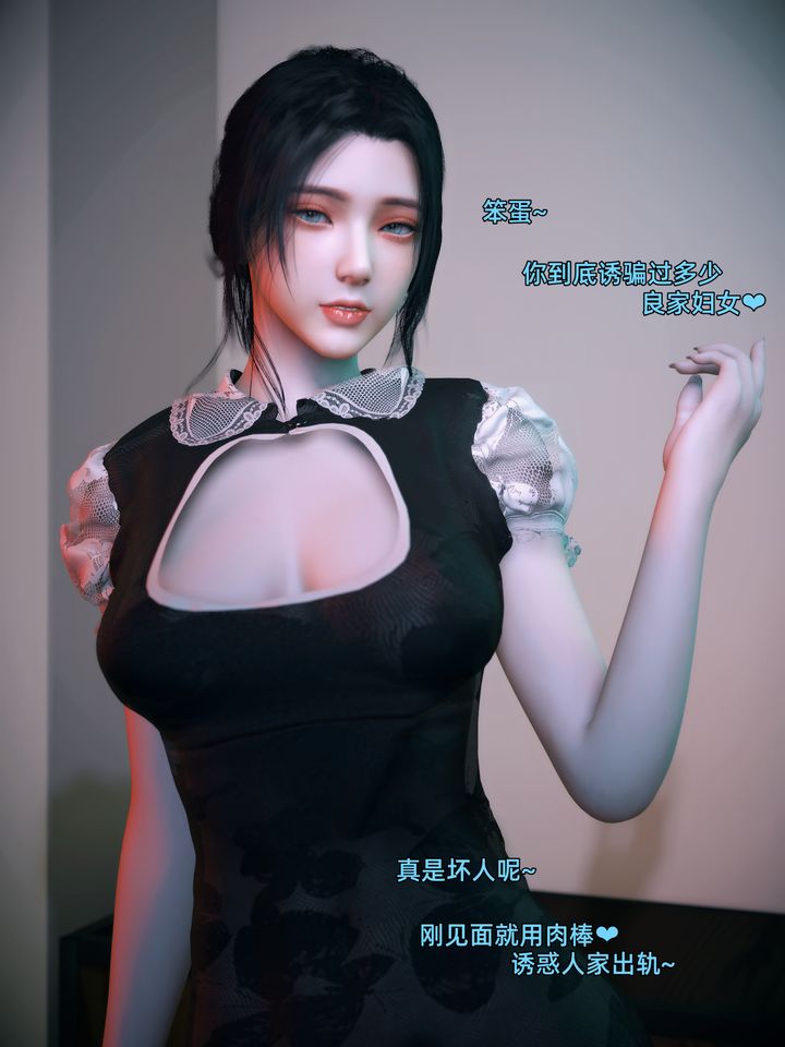 [3D]你的女友正在出轨中第02话