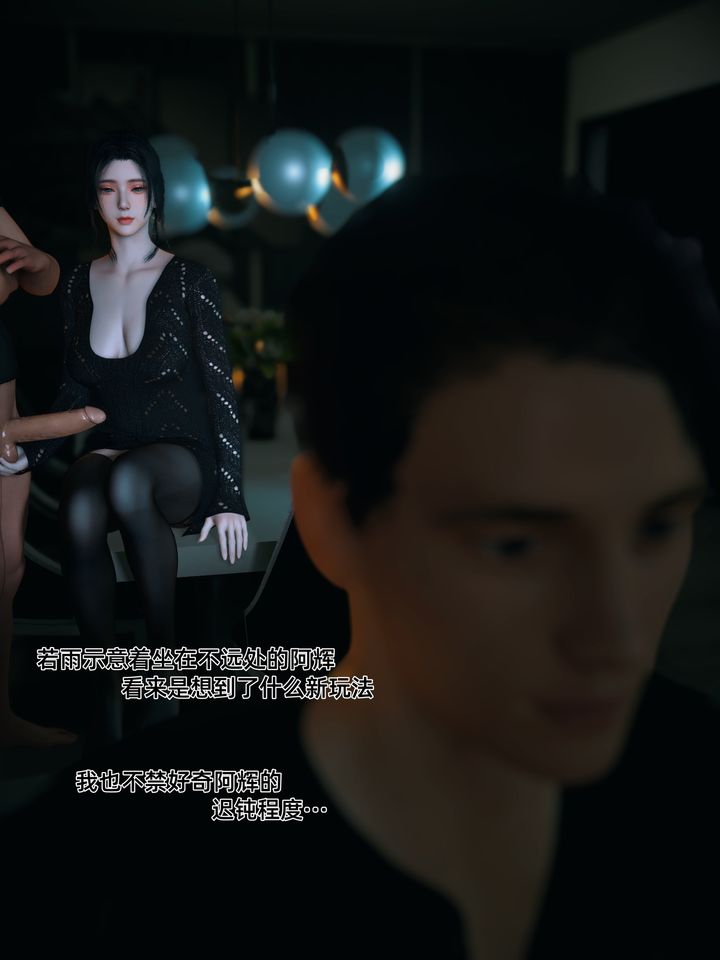 [3D]你的女友正在出轨中第04话