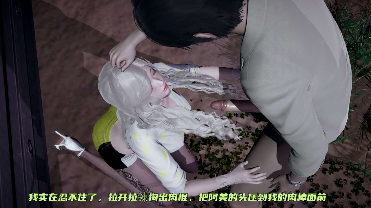 [3D]暴露女友小月第06话