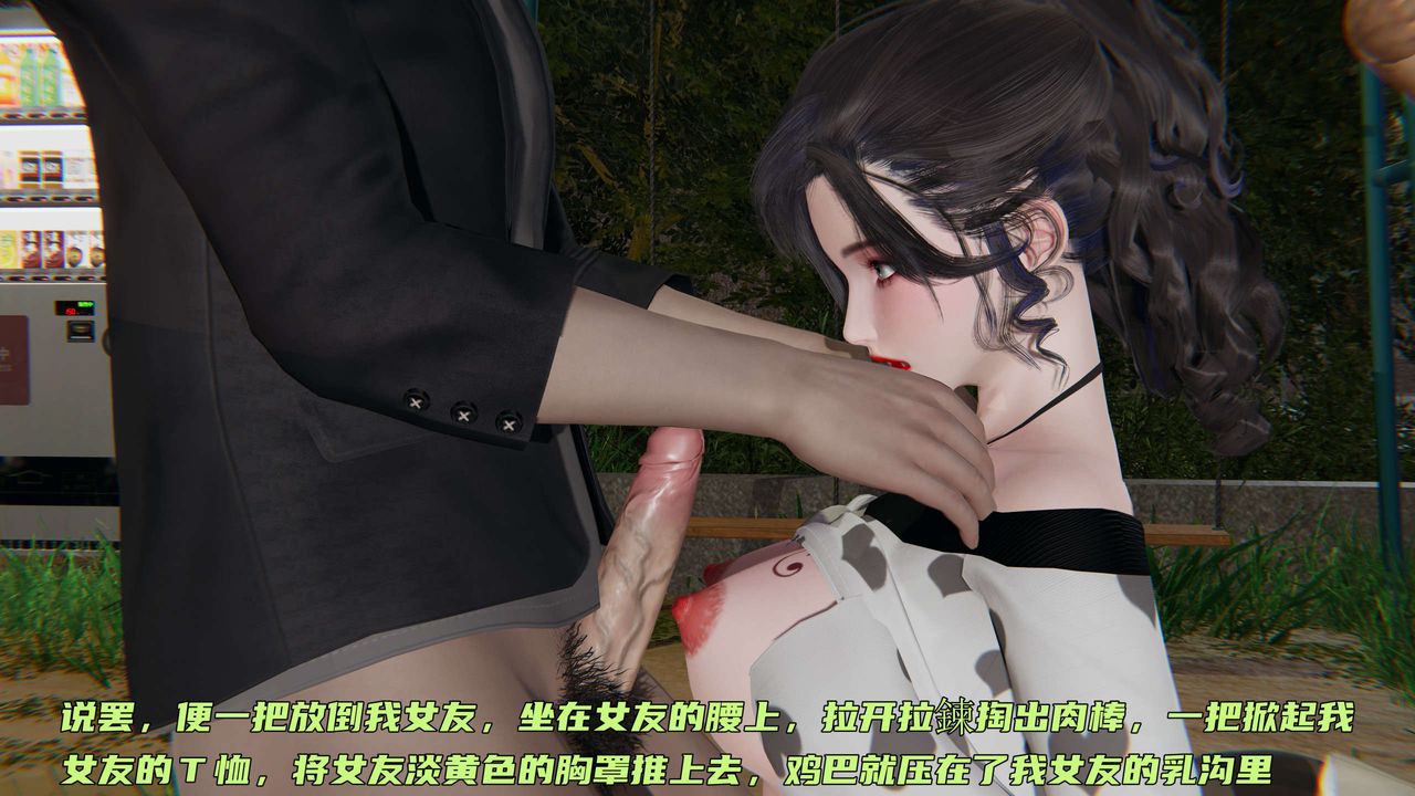 [3D]暴露女友小月第07话