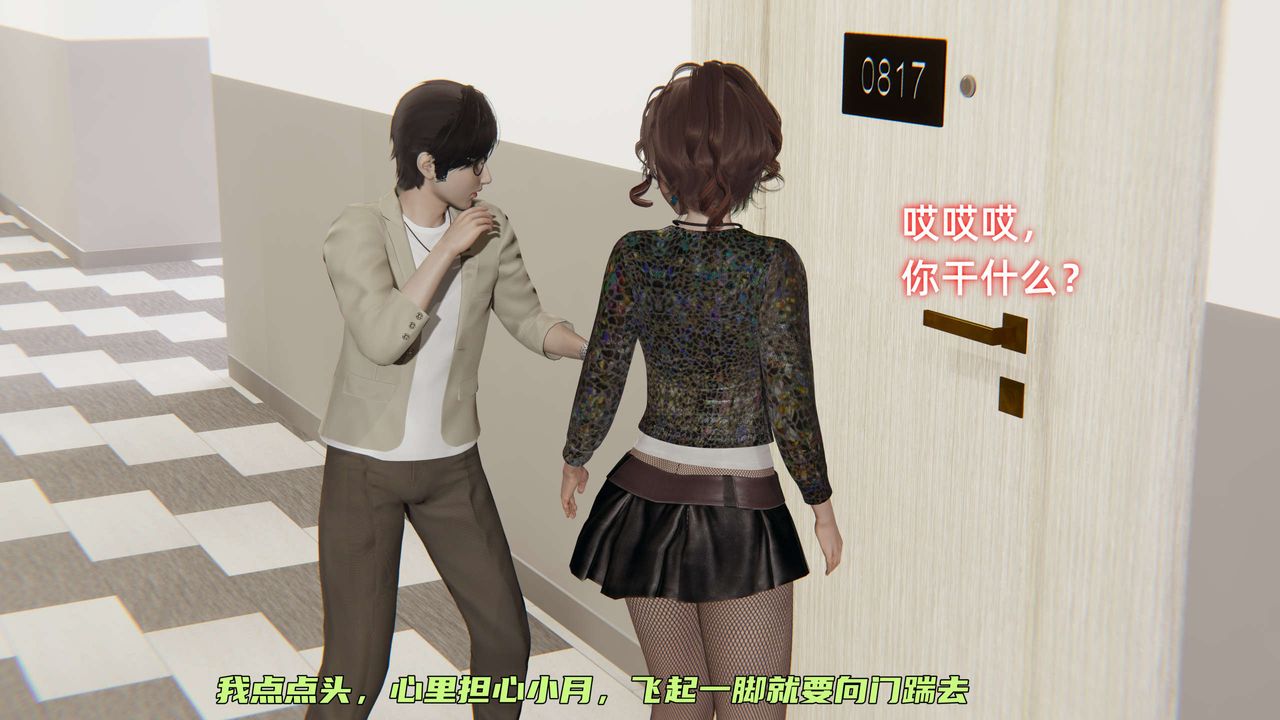 [3D]暴露女友小月第27话