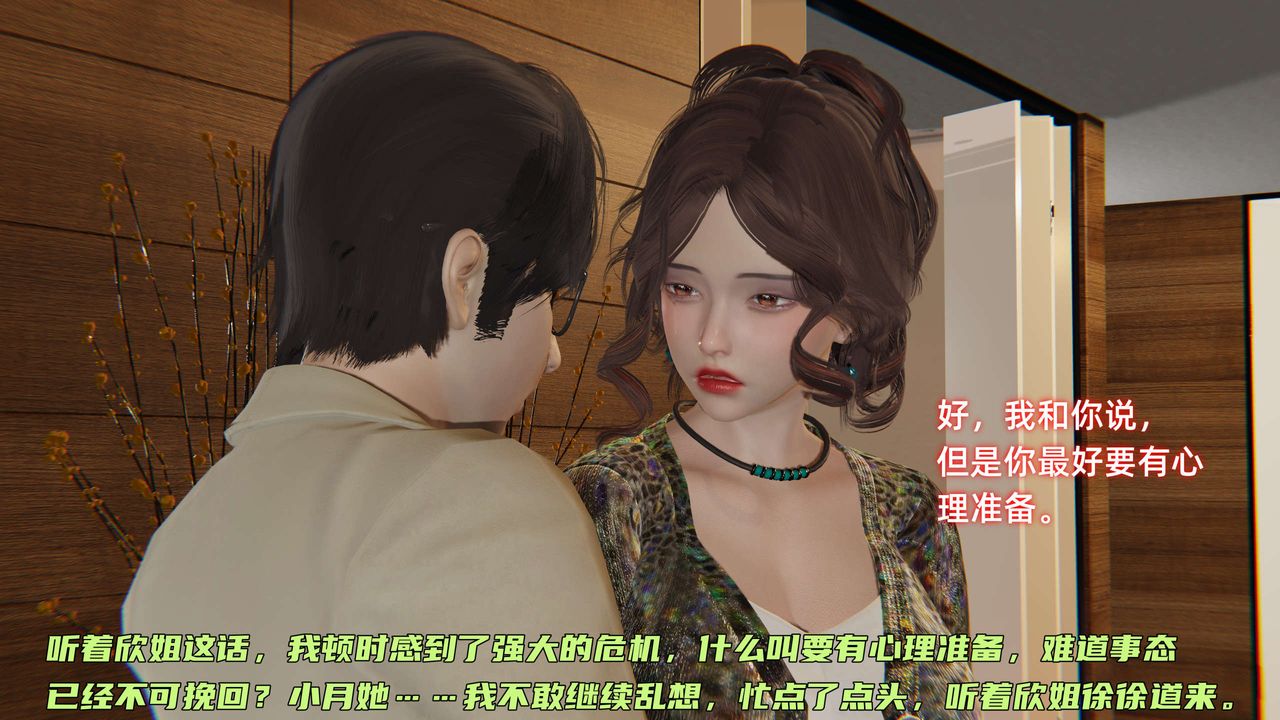 [3D]暴露女友小月第27话