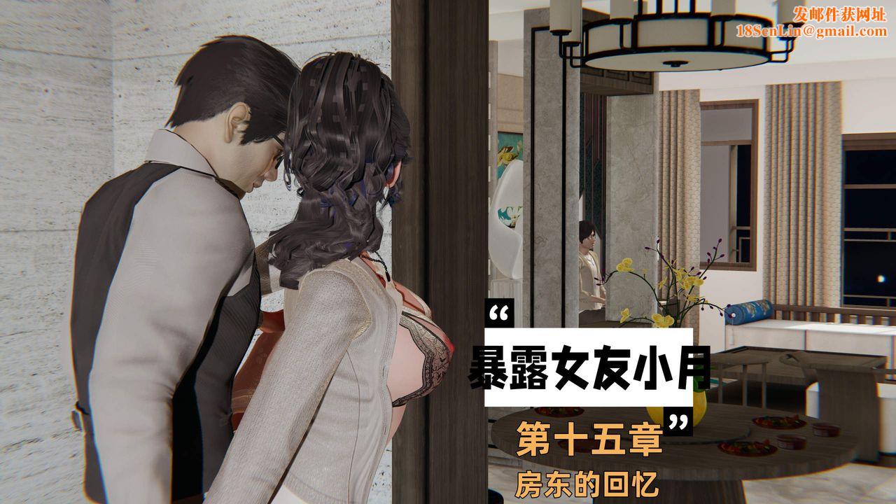 [3D]暴露女友小月第32话