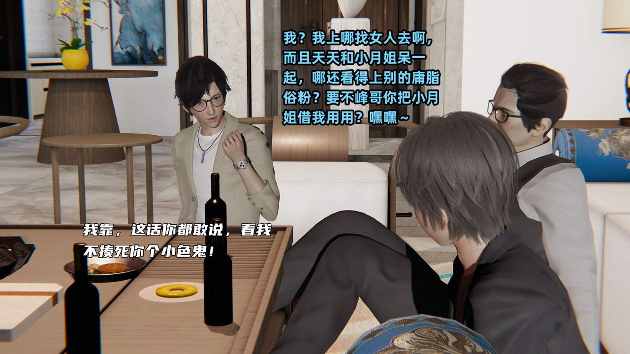 [3D]暴露女友小月第32话