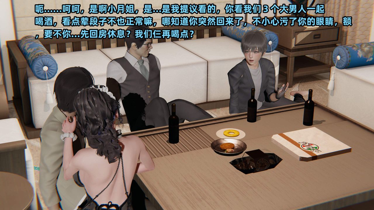 [3D]暴露女友小月第32话