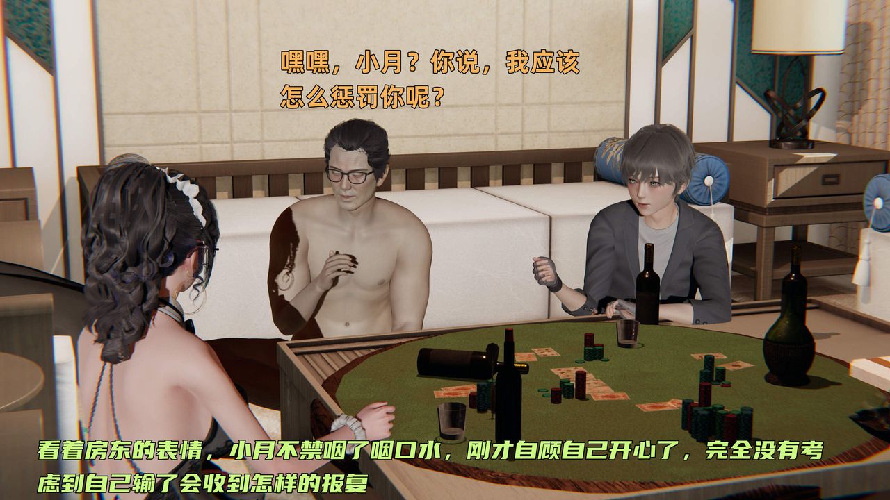 [3D]暴露女友小月第33话