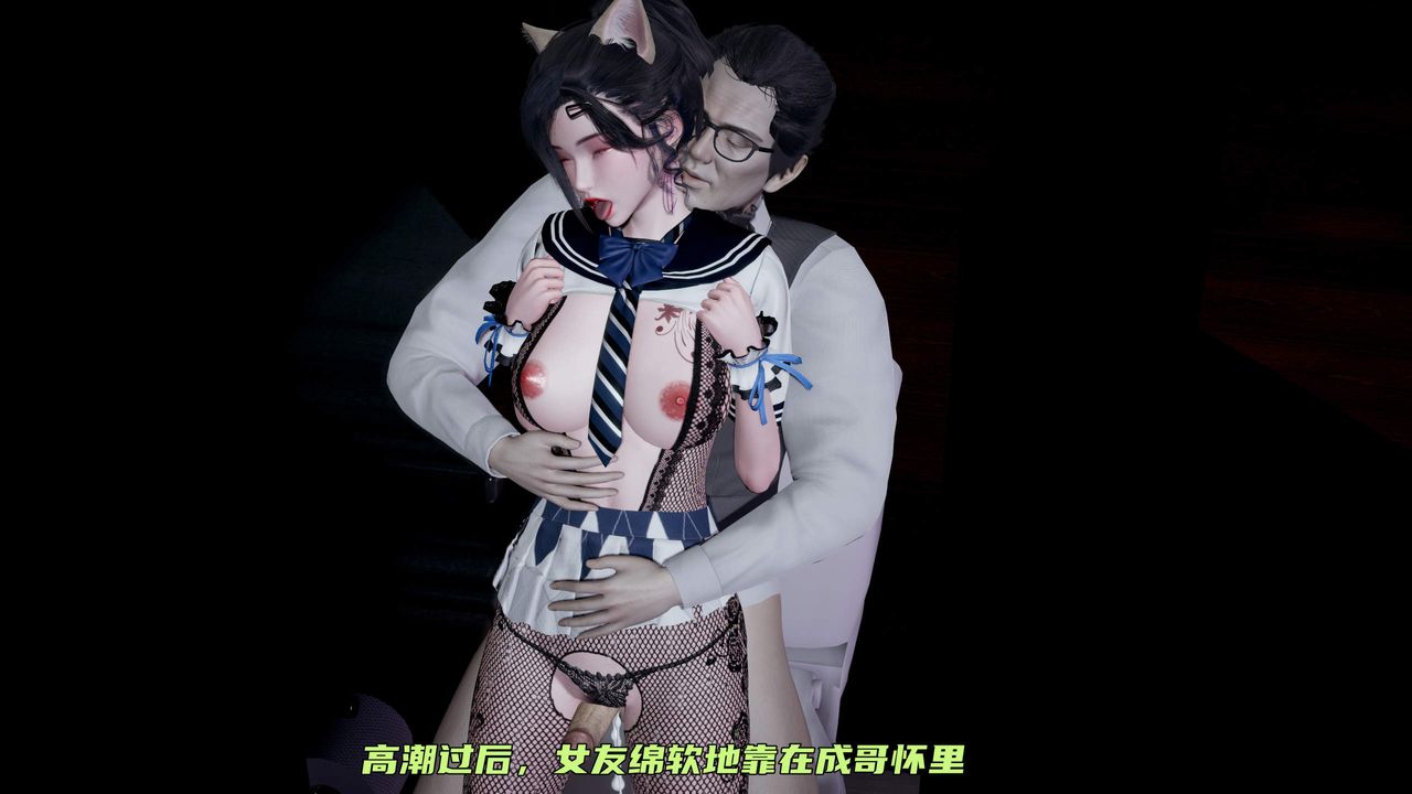 [3D]暴露女友小月第36话-最终话