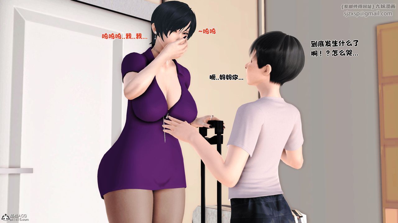 [3D]离家出走の妈妈第01话