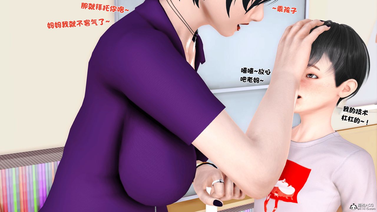 [3D]离家出走の妈妈第01话