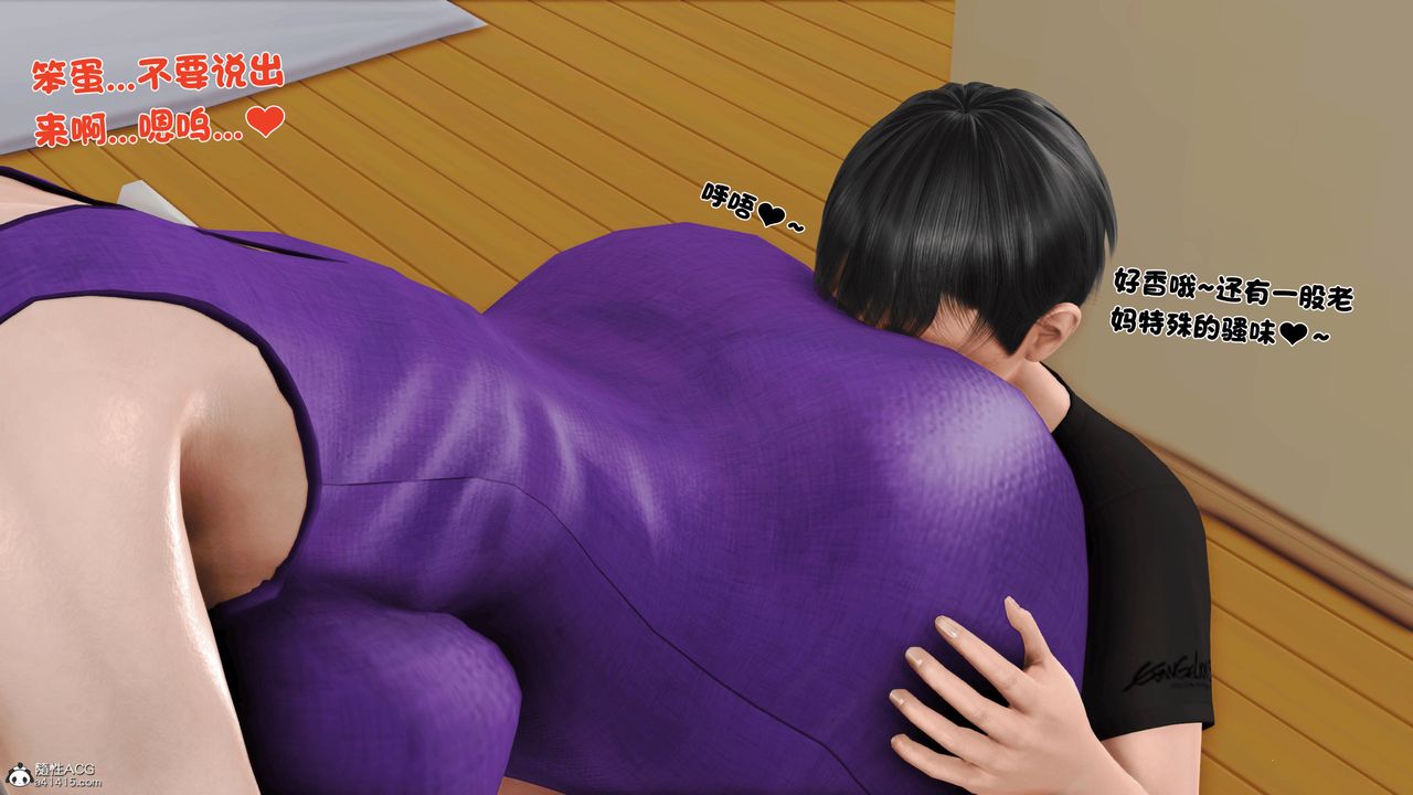 [3D]离家出走の妈妈第03话