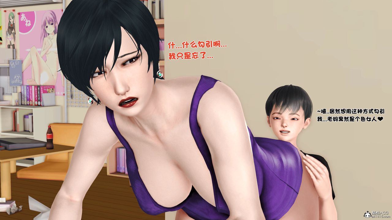 [3D]离家出走の妈妈第03话