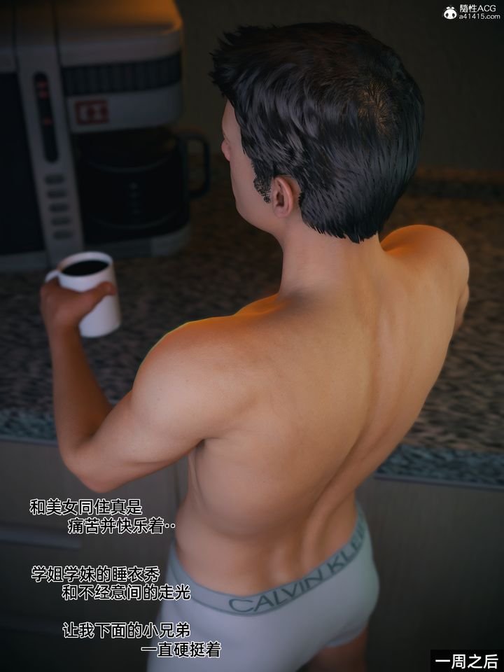 [3D]我的合租女室友是不是過於淫蕩了第01話