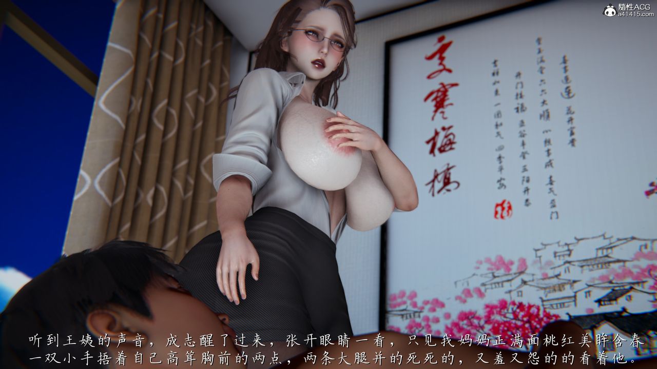 [3D]妈妈成了家裏保姆儿媳妇第01话