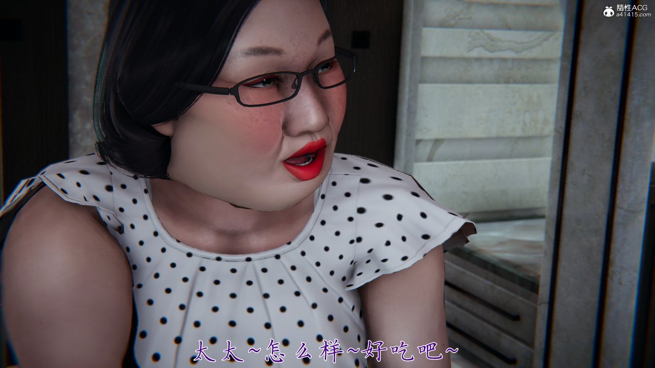 [3D]妈妈成了家裏保姆儿媳妇第02话