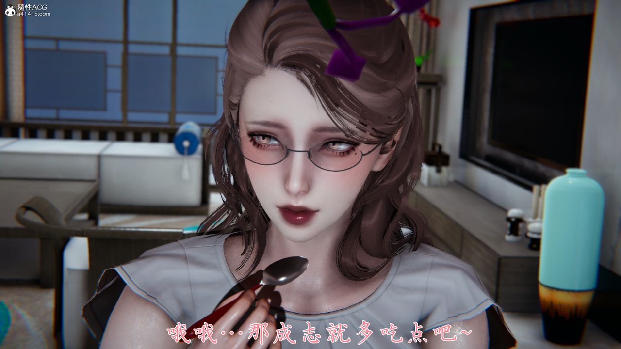 [3D]妈妈成了家裏保姆儿媳妇第02话