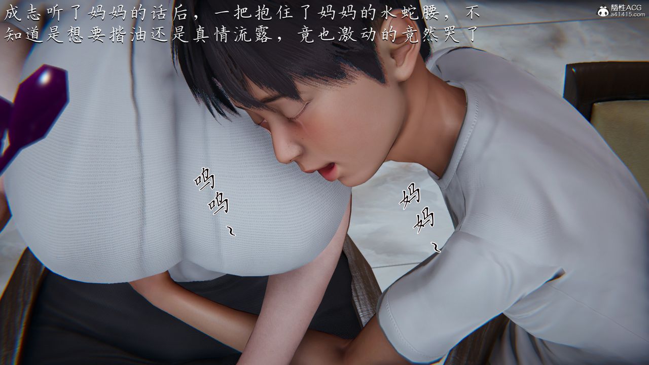 [3D]妈妈成了家裏保姆儿媳妇第02话