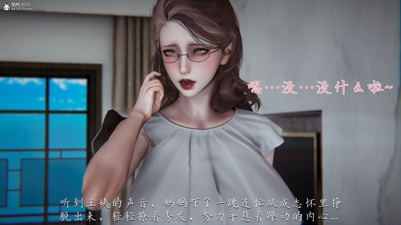 [3D]妈妈成了家裏保姆儿媳妇第02话