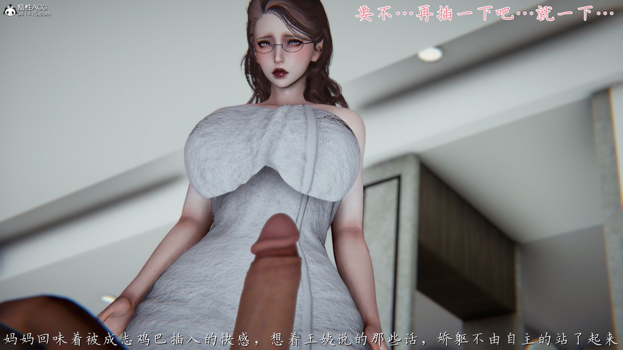 [3D]妈妈成了家裏保姆儿媳妇第04话