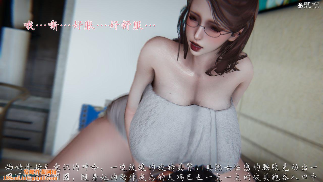 [3D]妈妈成了家裏保姆儿媳妇第04话