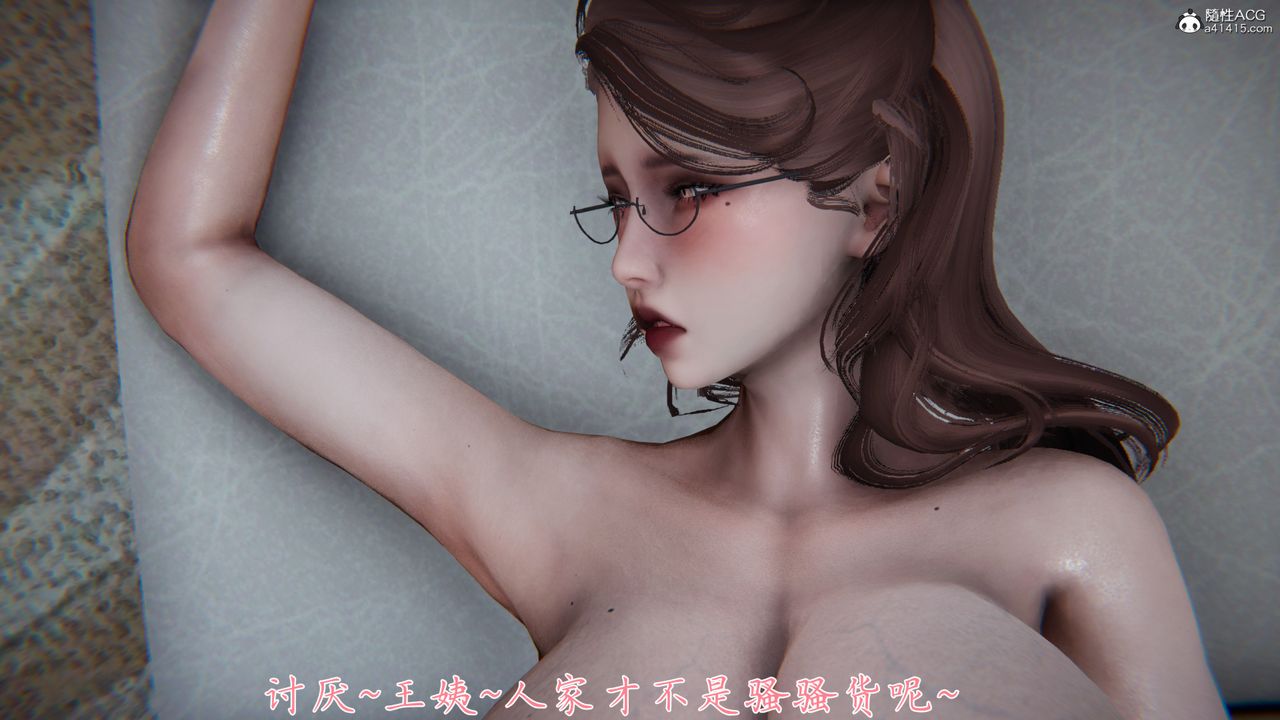[3D]妈妈成了家裏保姆儿媳妇第04话