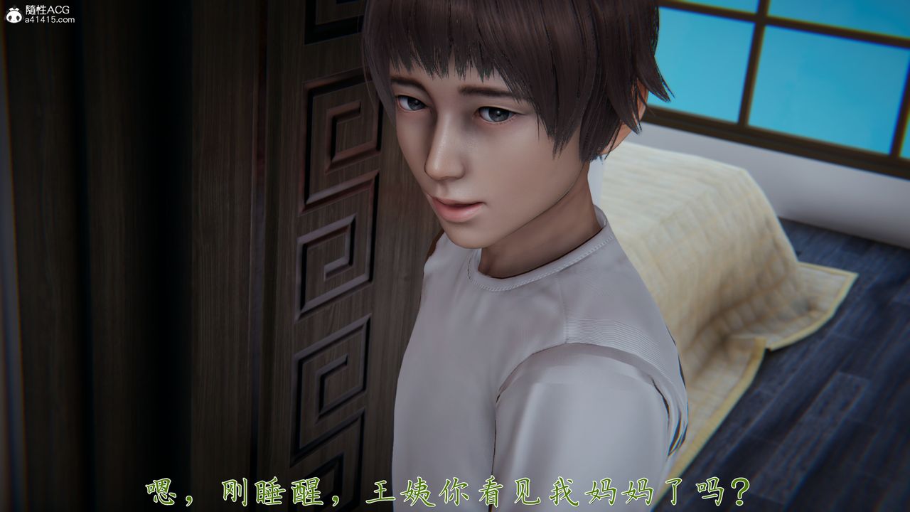 [3D]妈妈成了家裏保姆儿媳妇第05话