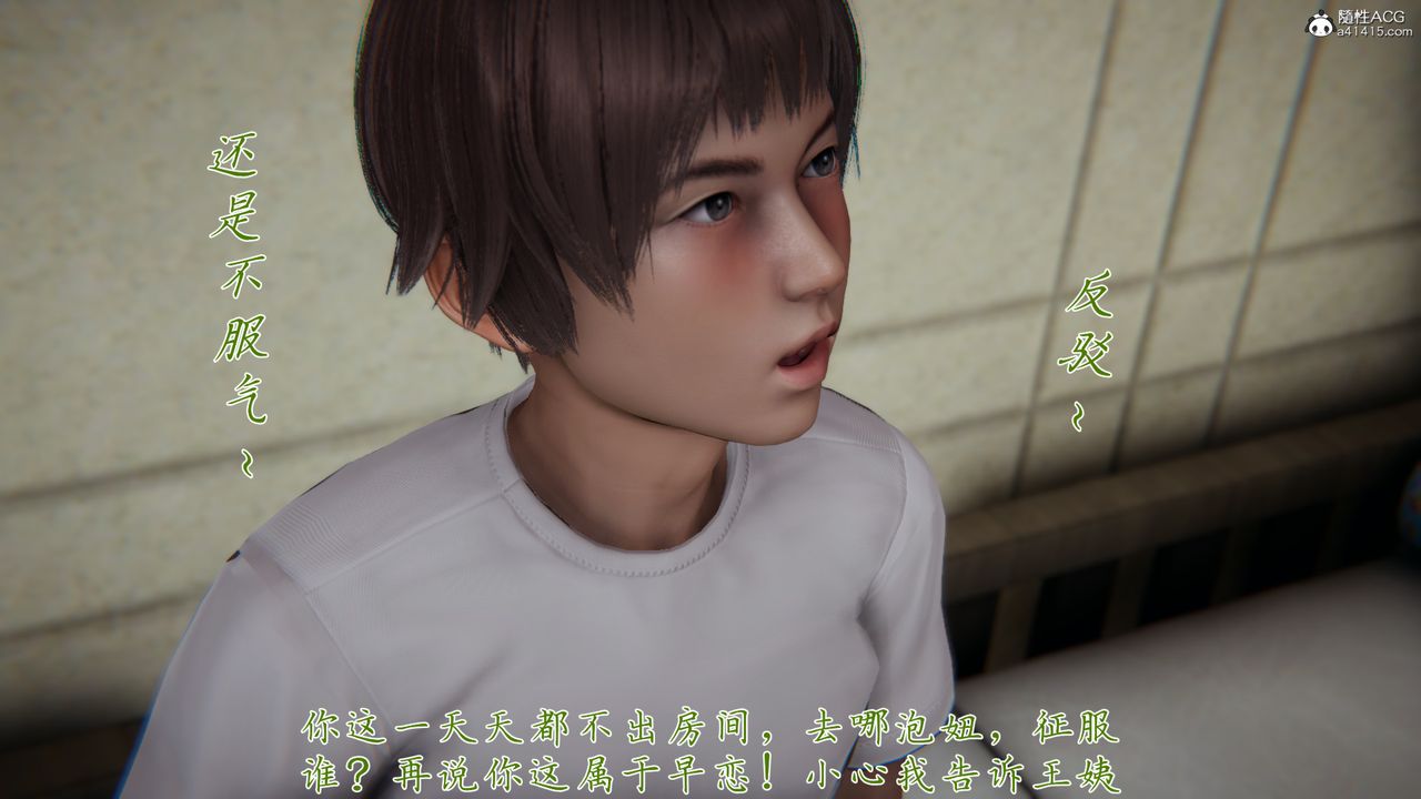[3D]妈妈成了家裏保姆儿媳妇第06话