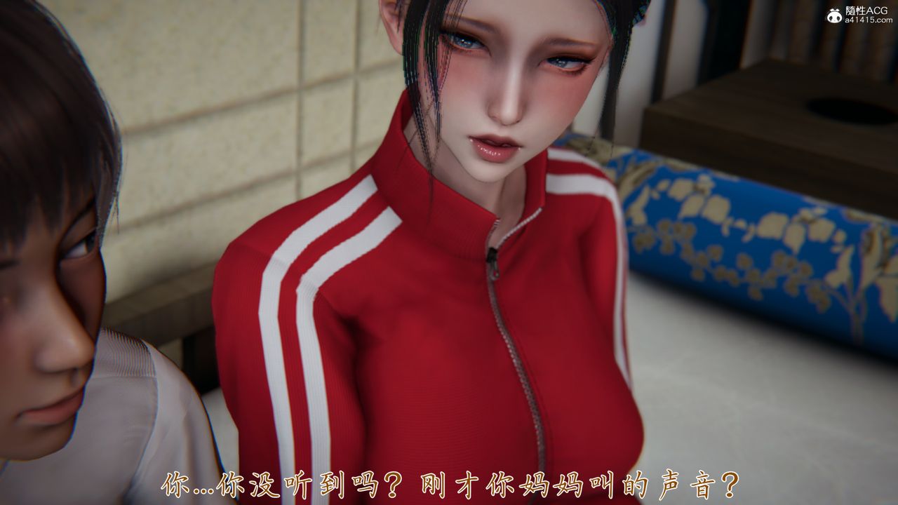 [3D]妈妈成了家裏保姆儿媳妇第06话