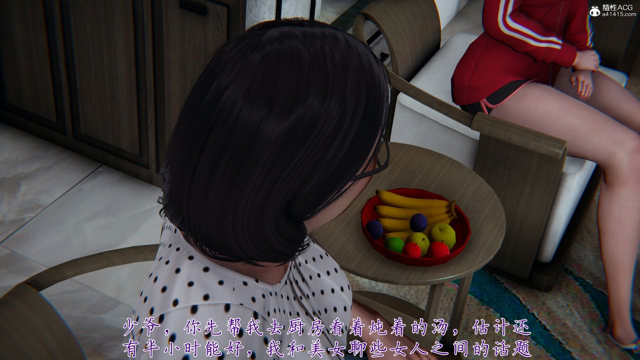 [3D]妈妈成了家裏保姆儿媳妇第07话