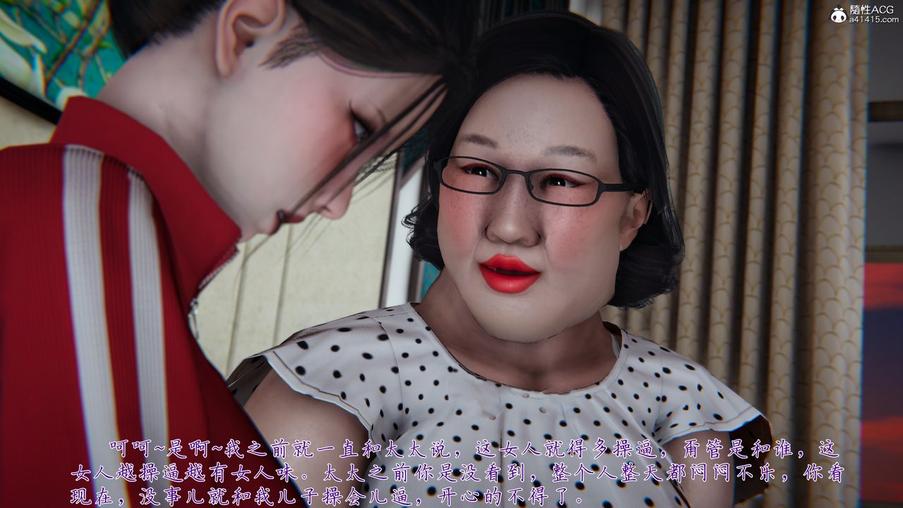 [3D]妈妈成了家裏保姆儿媳妇第07话