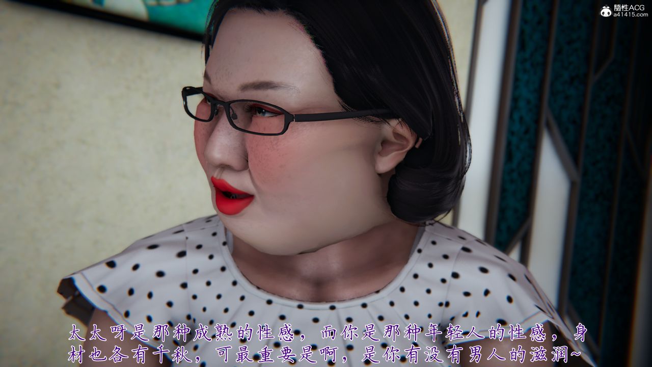 [3D]妈妈成了家裏保姆儿媳妇第07话