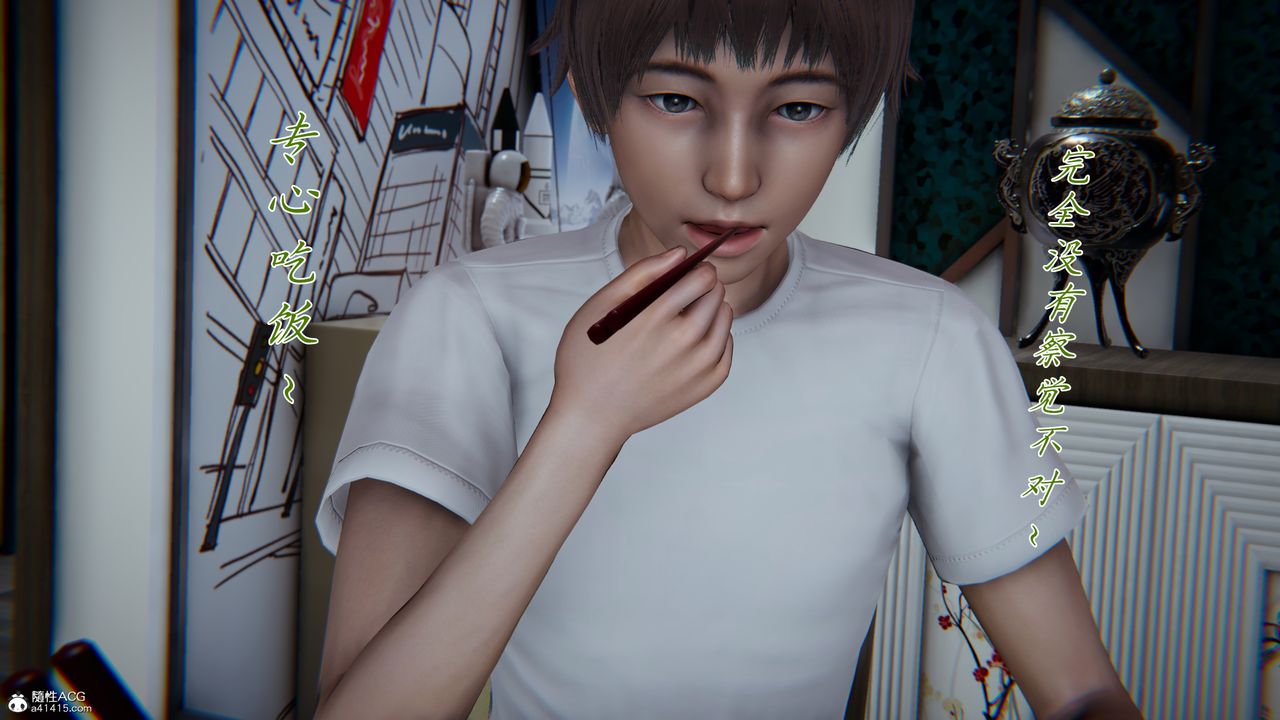 [3D]妈妈成了家裏保姆儿媳妇第08话